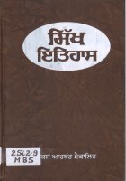 Sikh Itihas Book