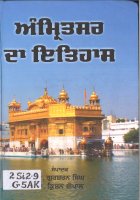 Amritsar Da Itihas Book