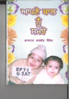 Apne Bal Nu Samjoh Book