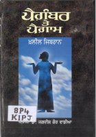 Paigamber te Paigaam Book