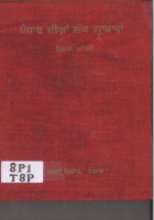 Punjab Dia Lok Gathawa Book
