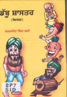 Dabbu Shaster Book