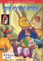 Tenali ram Dian Kahanian Book