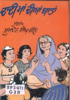 Daadi Maan Dian Baatan Book