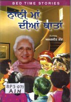 Nani Maa Dian  Batan Book