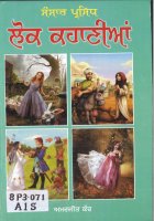 Sansar Parsidh Lok Kahanian Book