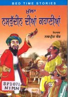 Mullah Nasirudin Dian Kahanian Book