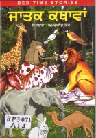 Jatak Kathavan Book