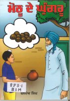 Motho De Ghungroo Book