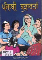 Punjabi Bujhartan Book