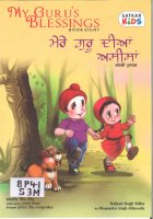 My Gurus Blessings Book