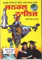 General Knowledge Book