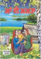 Maa Di Mamta Book