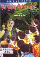 Hit Updesh Dian Kahanian Book