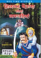Vikram Betal Dian Kahanian Book