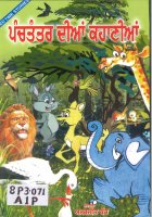 Panchtantar Dian Kahanian Book