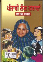Punjabi Lok Kathawa Book