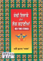 Kande Ilake Dian Lok Kahanian Book