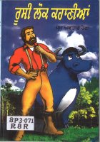 Rusi Lok Kahanian Book