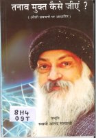 Tanaav Mukt Kaise Jiyen? Book