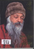 Osho Rom Rom Ras pejiye Book