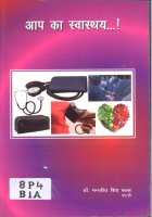 Apka Swasth Book