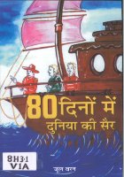 Asi Dinoo Mein Duniyan Di Sair Book