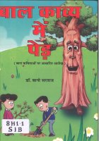 Bal Kavya Mein Perh Book