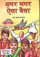 Agar Magar Aisa Waisa Book