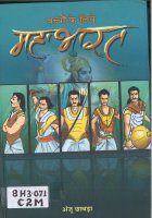 Bacchon ke Liye Mahabharat Book