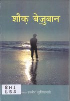 Shoke Bejuban Book