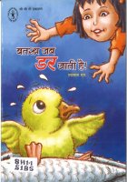 Batak Jab Dar Jatti Hai Book