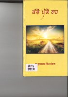 Kache Pakke Rah Book