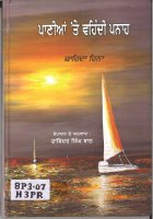 Panian Te Vehndi Panah Book