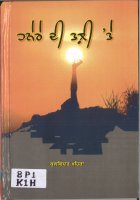 Hanere Di Tali Te Book