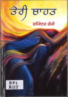 Teri Chahat Book