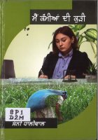 Mein Kamian Di Kuri Book