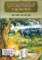 Guru Balam Sakhian Guru Nanak Dev Ji Book