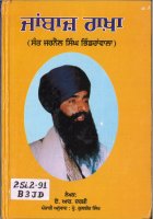 Jaanbaaz Raakha The Gallant Defender Book