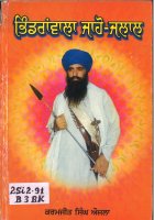Bhindraan Waala Jaho- Jalaal Book