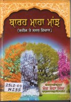 Barah Maha Maanjh Satik te Saral Vichar Book